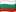 Bulgarian lippu